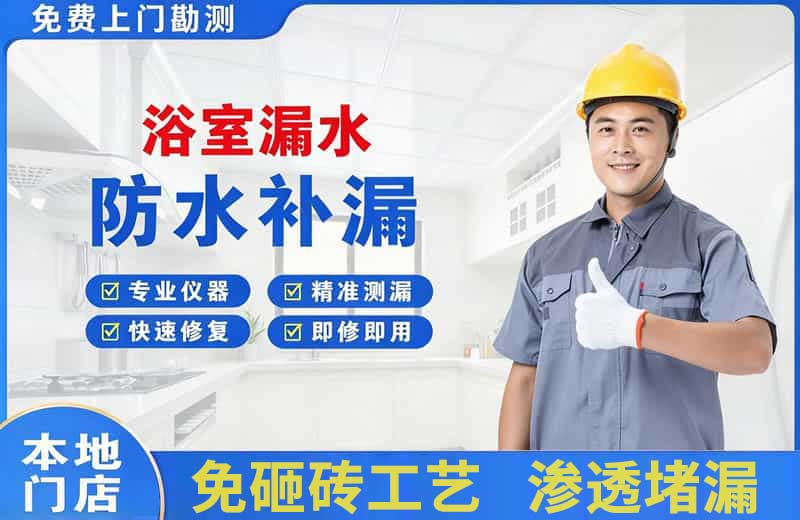 徐州浴室漏水维修