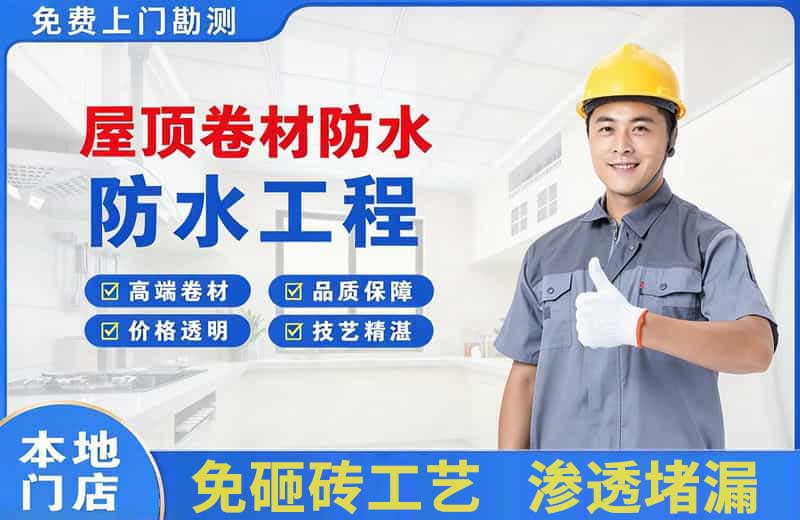 徐州屋顶卷材防水