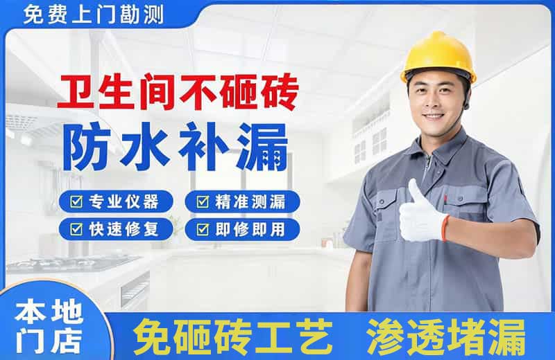 徐州卫生间不砸砖修补漏水